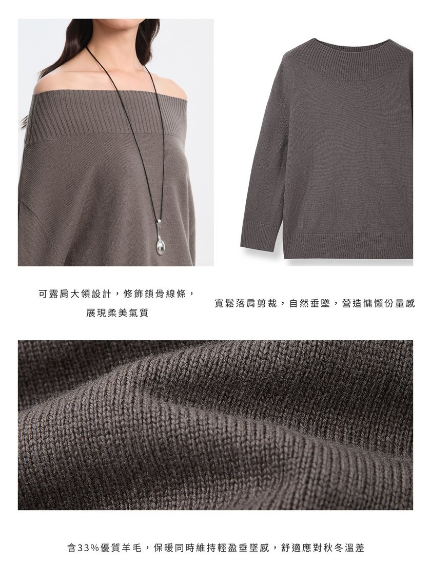優雅寬領羊毛衫