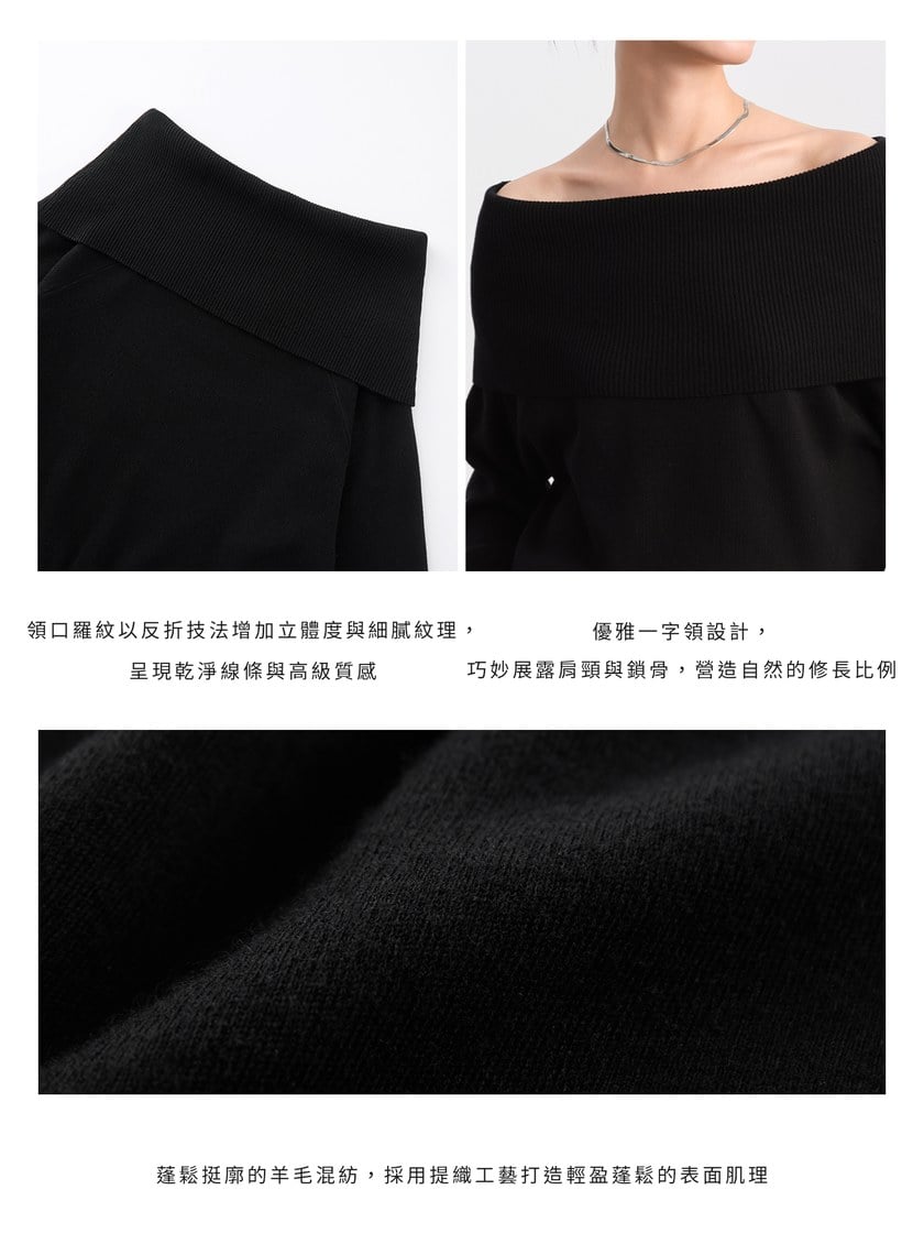 優雅一字領羊毛衫