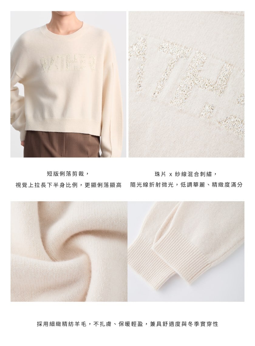 精緻珠片紗LOGO羊毛針織上衣