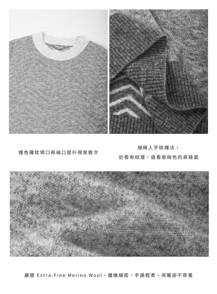 美麗諾人字紋針織上衣