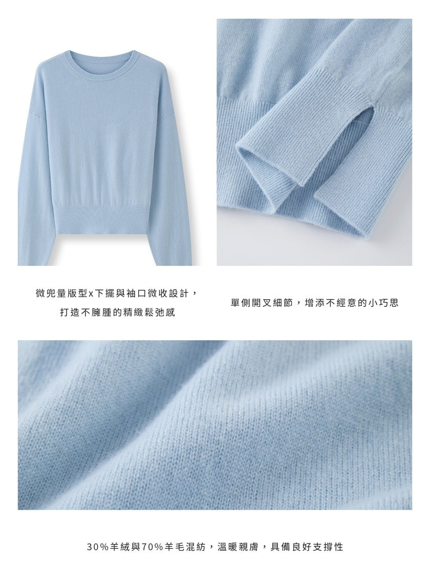 輕柔羊絨混紡針織上衣