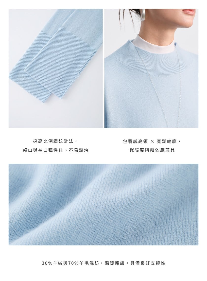 蓬暖高領羊絨混紡毛衣