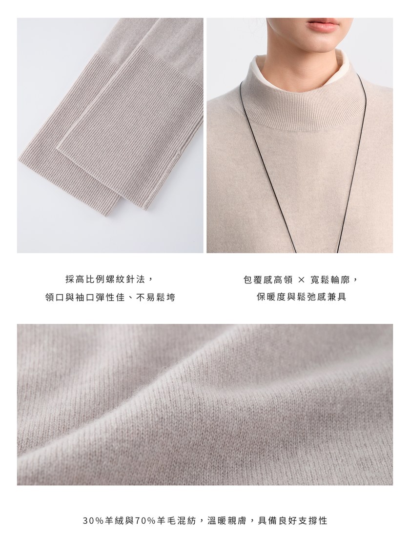 蓬暖高領羊絨混紡毛衣