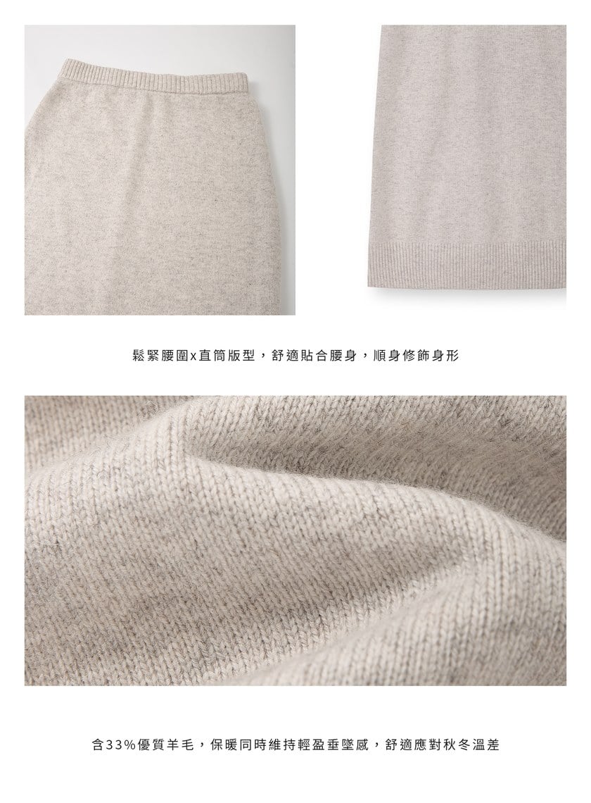 優雅羊毛針織半裙