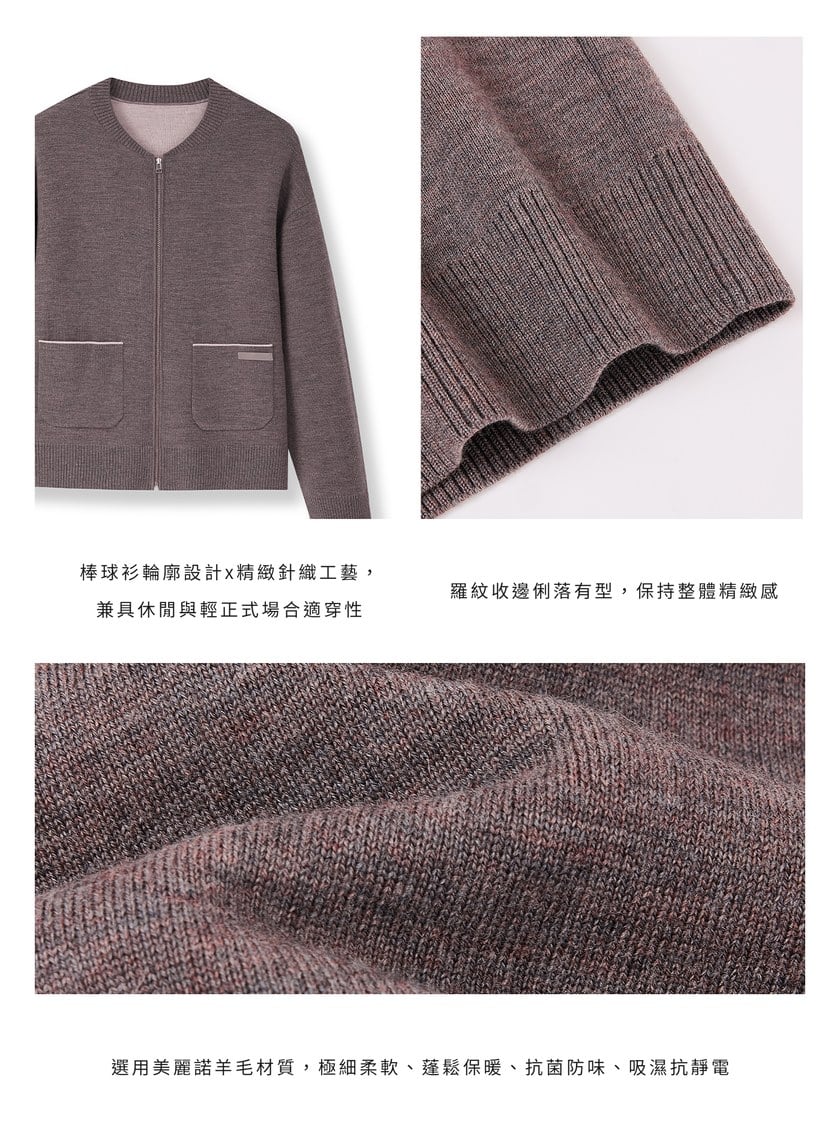 100%美麗諾羊毛針織棒球衫