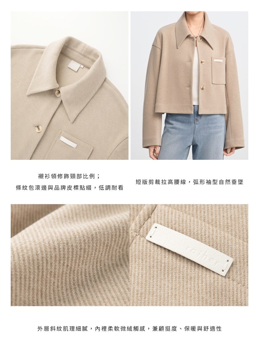襯衫領弧線短版外套