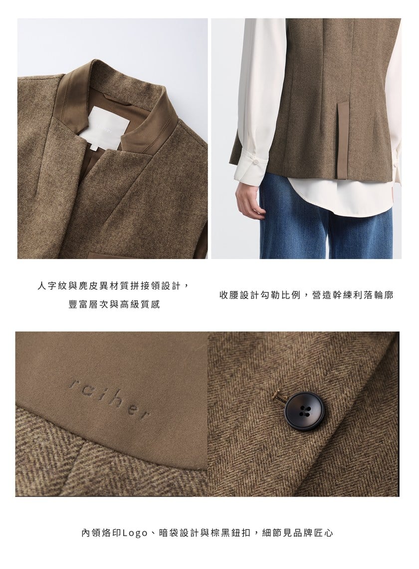 麂皮拼接人字紋立領馬甲