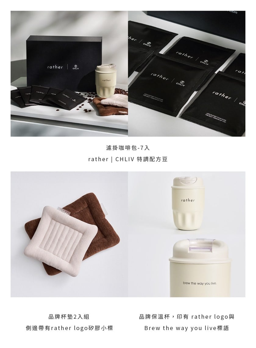 rather | CHLIV 限定聯名禮盒