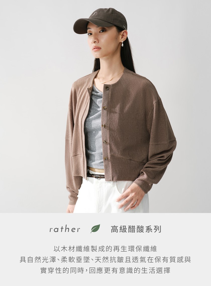 醋酸針織外套
