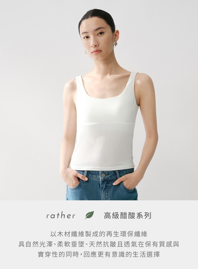 醋酸針織Bra背心