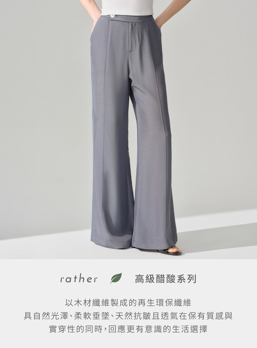 高級感醋酸緞面微喇叭西裝褲