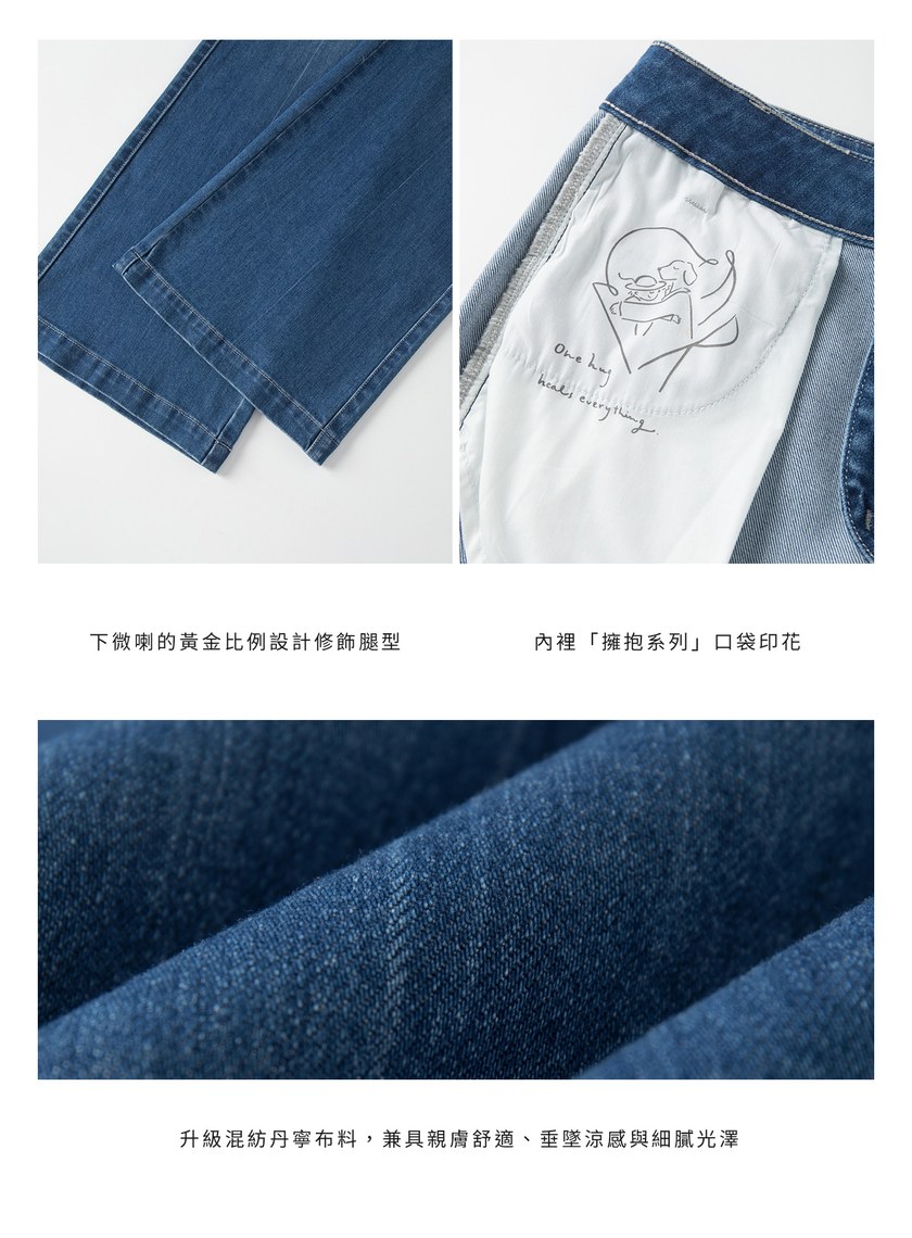 經典直筒微喇叭牛仔褲