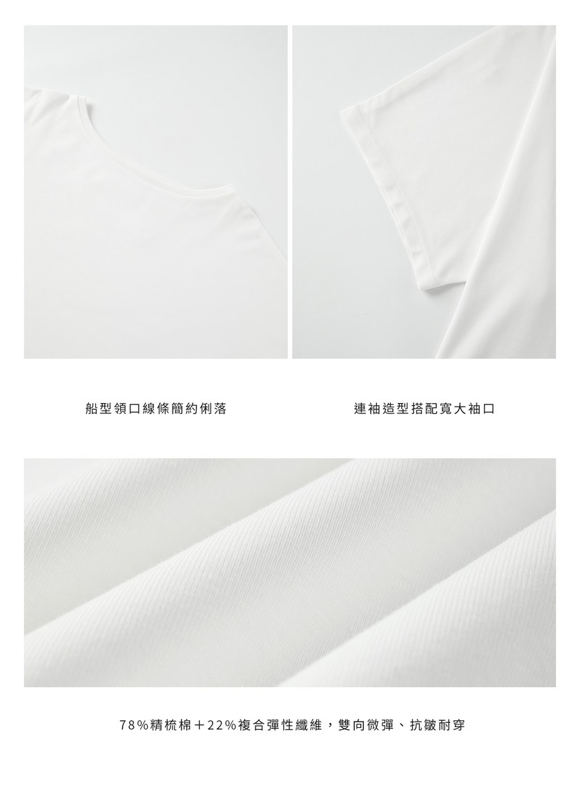 連袖收腰造型T恤