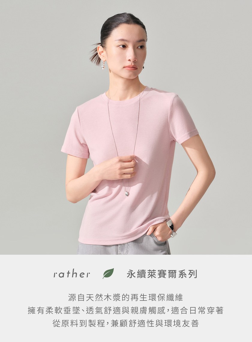 美麗諾羊毛輕盈基本款T恤