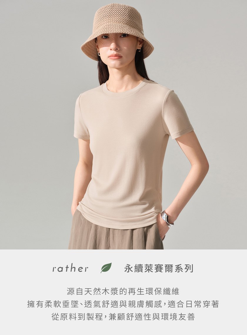 美麗諾羊毛輕盈基本款T恤