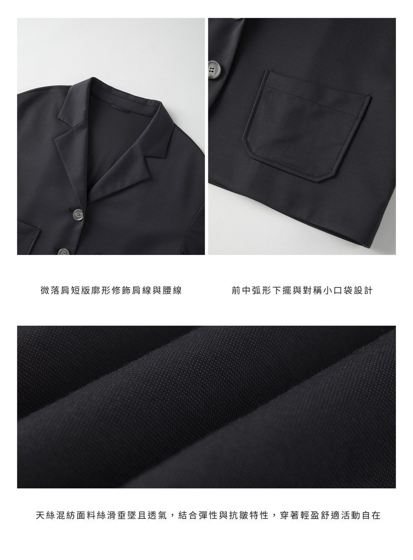 經典短版西裝外套