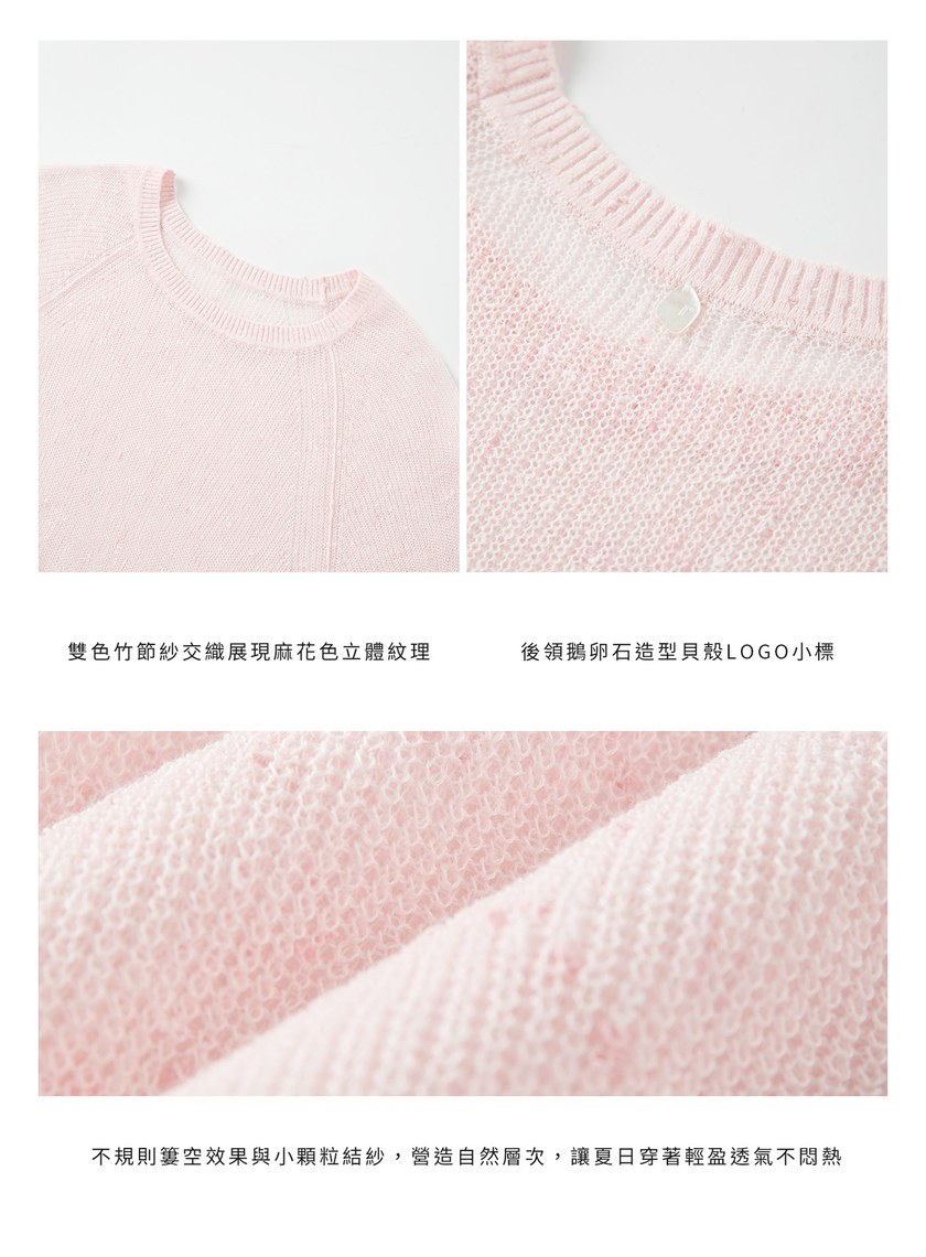 竹節紗麻花上衣