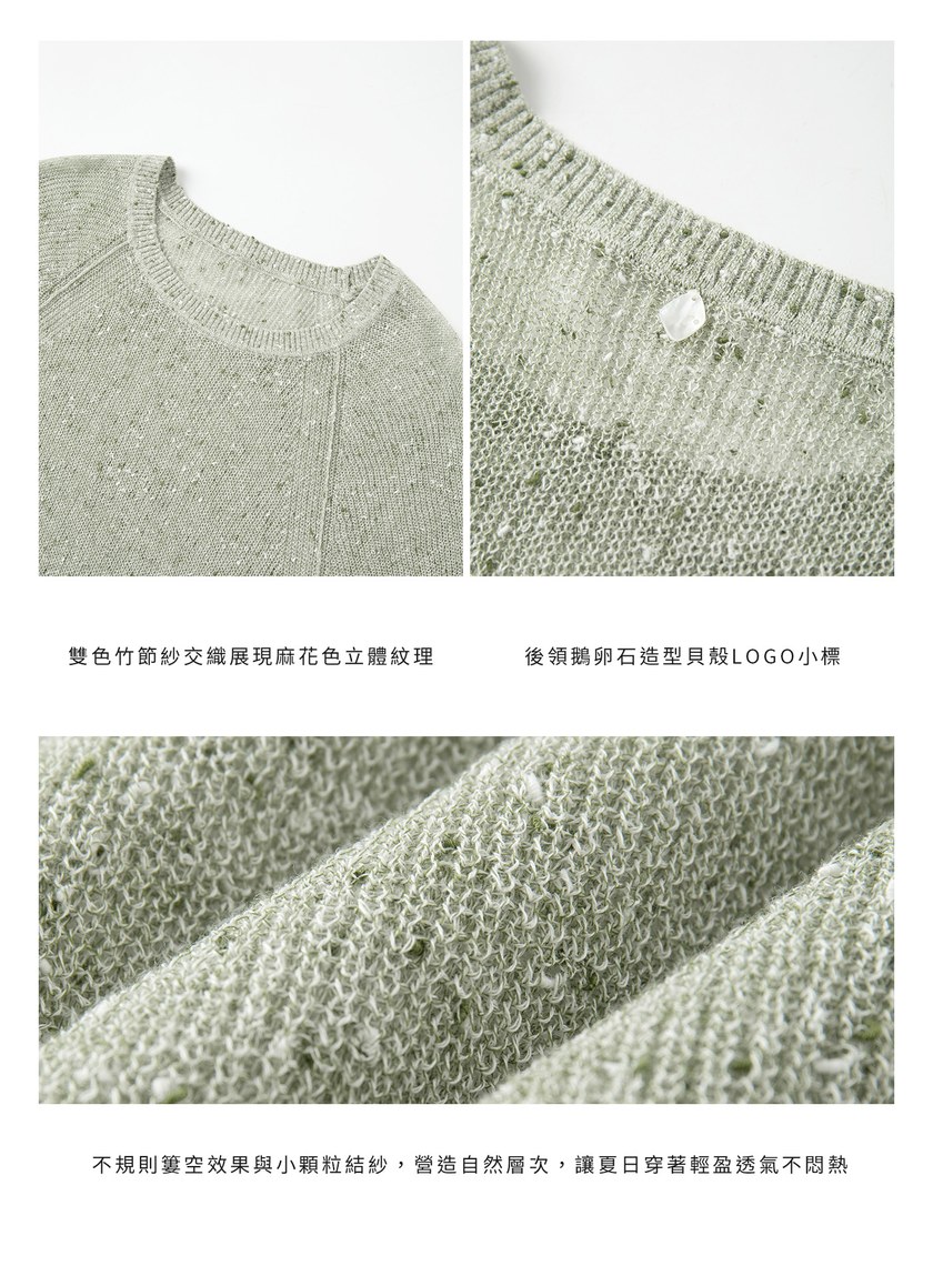 竹節紗麻花上衣