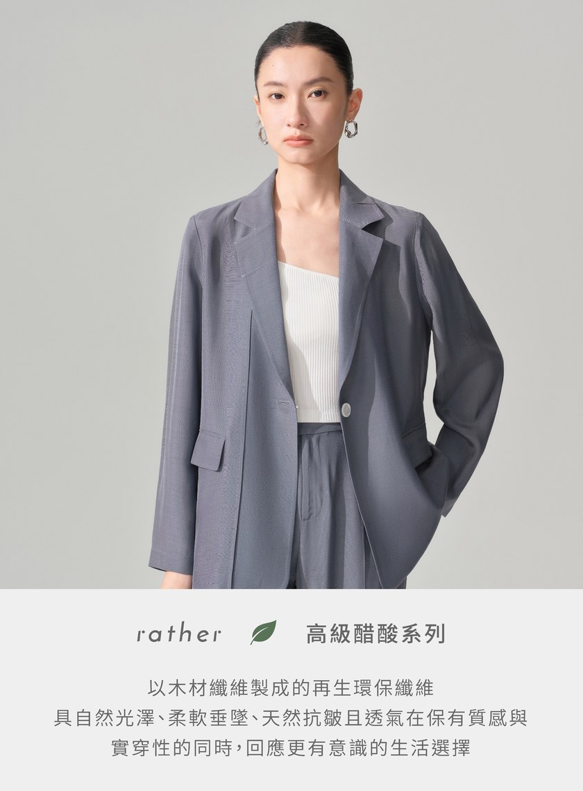 高級感醋酸H型西裝外套