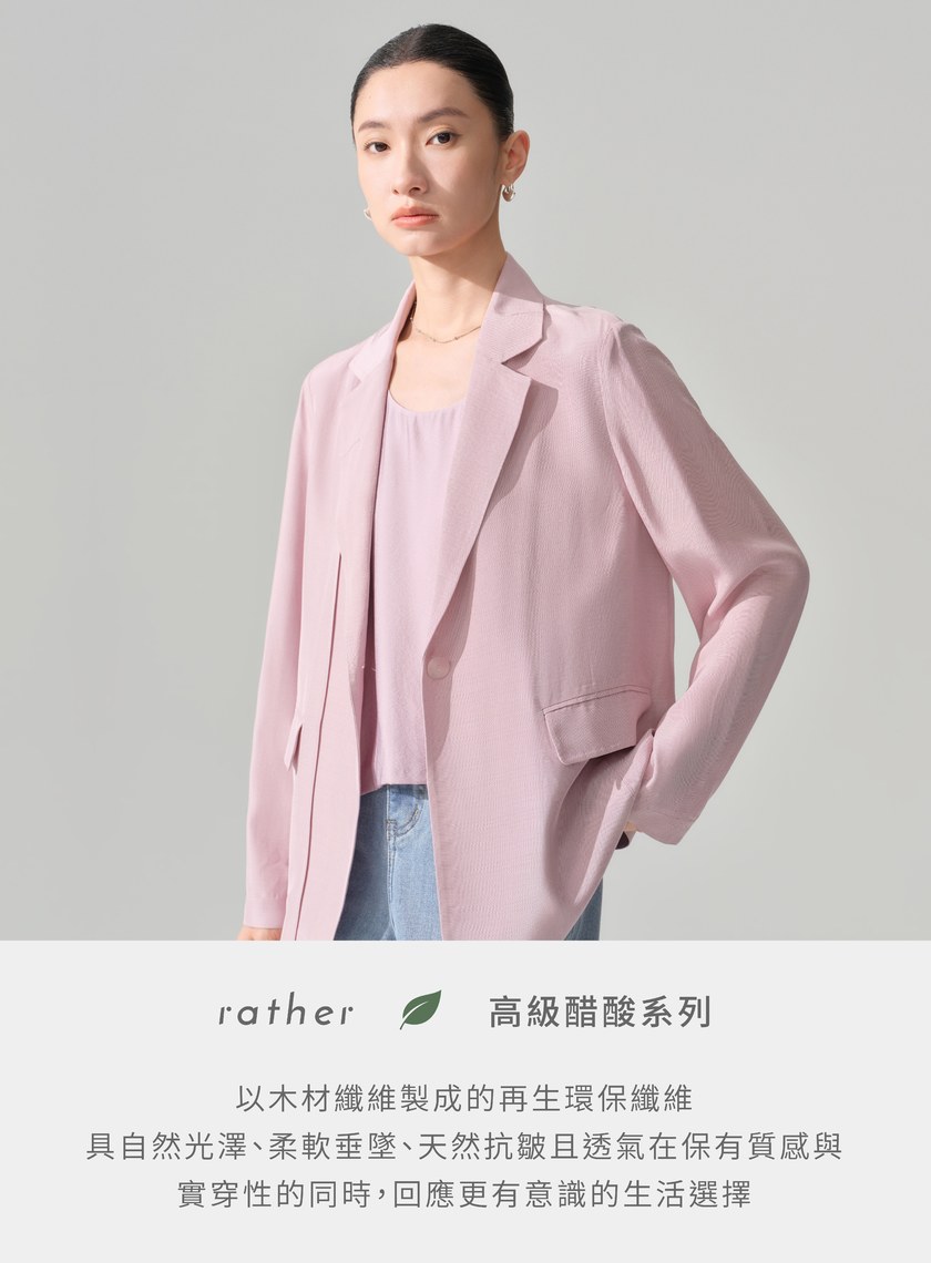 高級感醋酸H型西裝外套