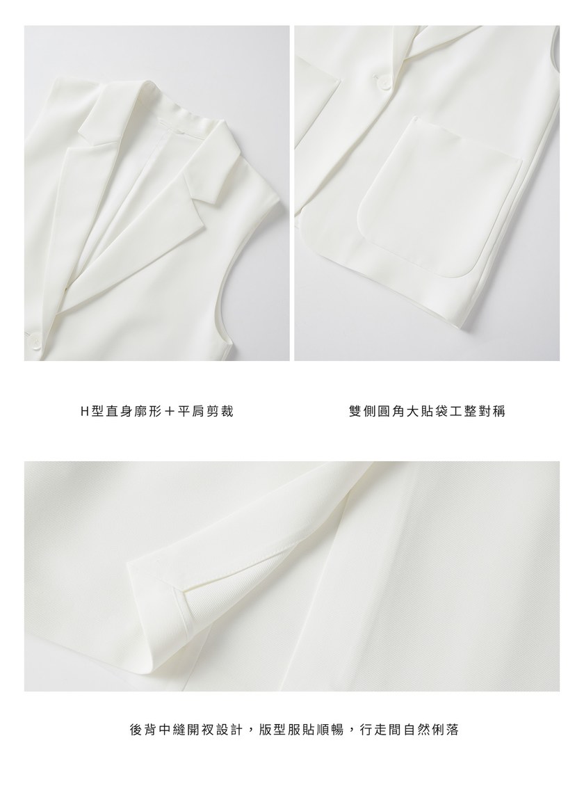 經典H型西裝駁領背心
