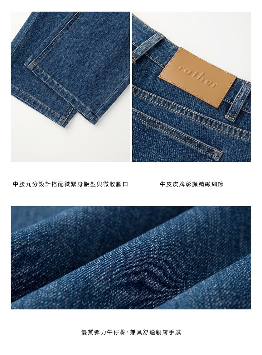 中腰修身九分牛仔褲