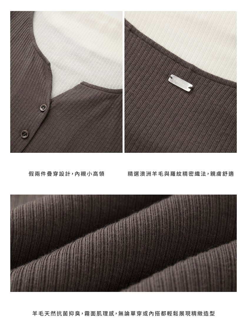 假兩件羅紋羊毛內搭