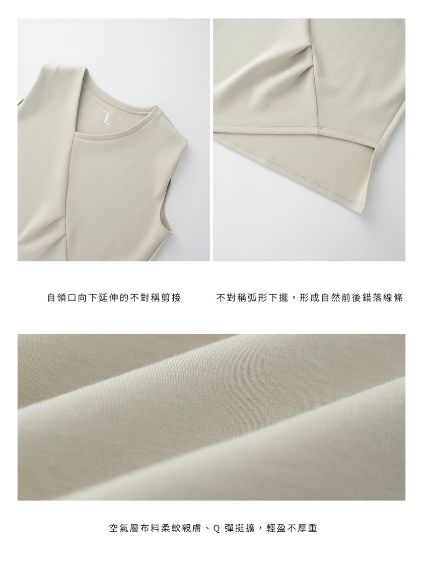 空氣層不對稱下擺無袖上衣