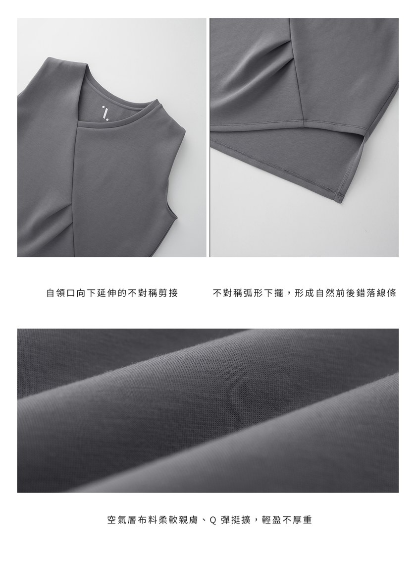 空氣層不對稱下擺無袖上衣