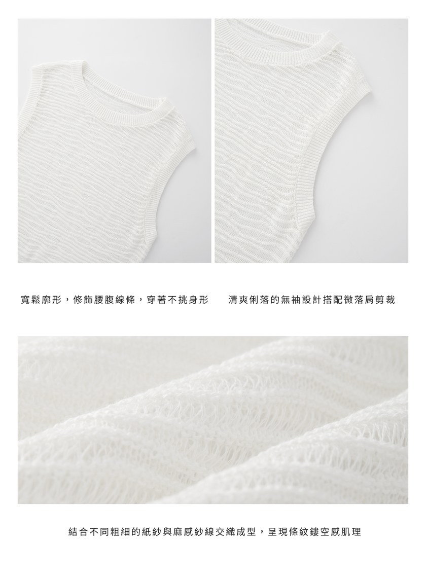 波紋鏤空肌理背心