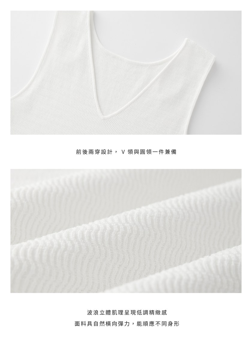 純棉立體緹花V領背心