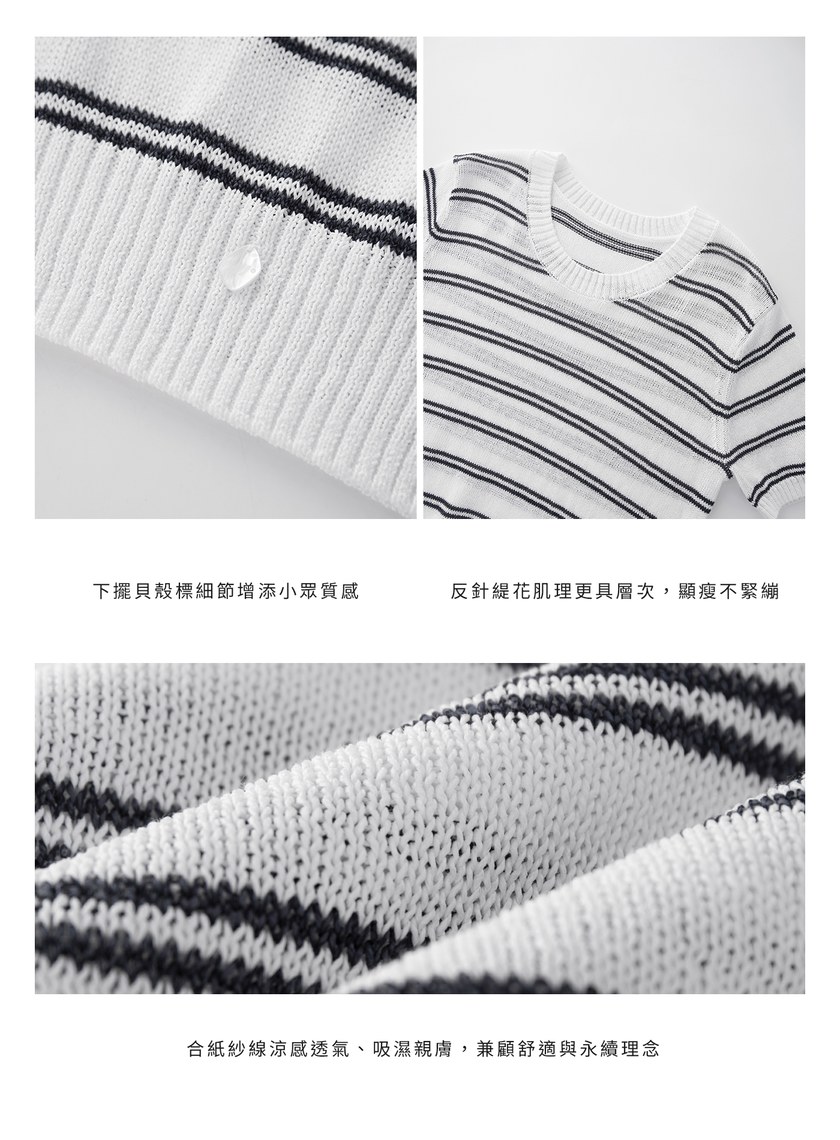 合紙紗線圓領衫