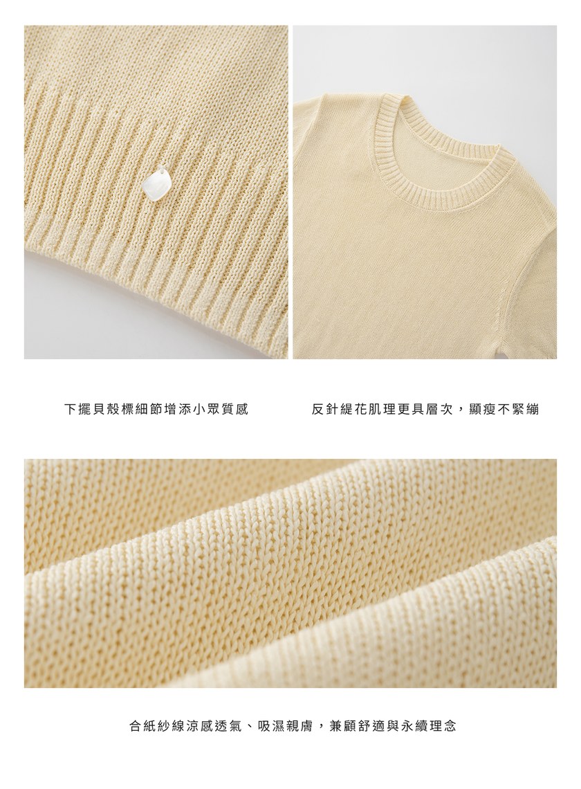 合紙紗線圓領衫