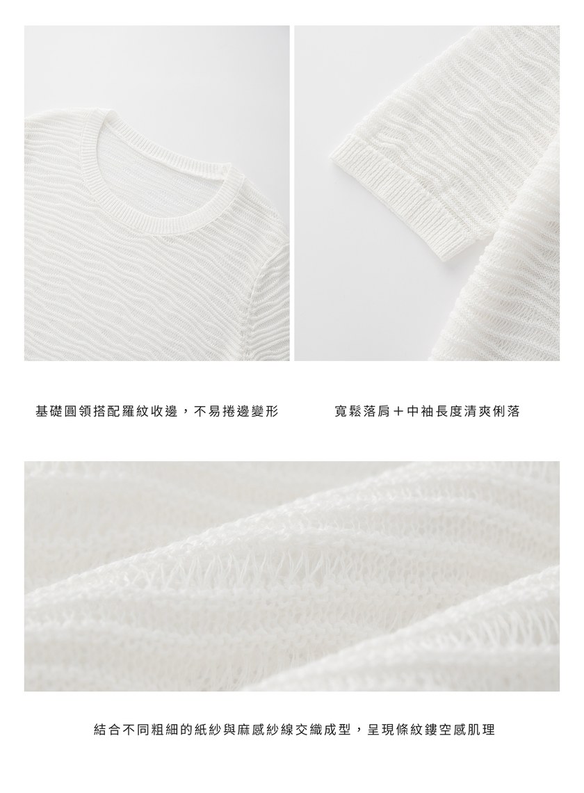 波紋鏤空肌理上衣