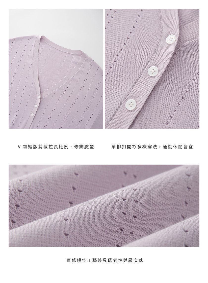 直紋簍空提花V領開襟衫