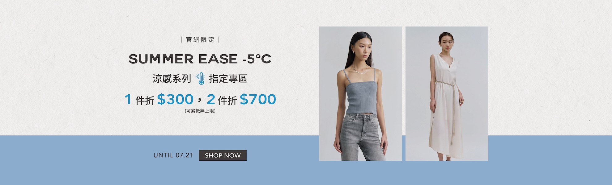 涼感專區總活動主視覺