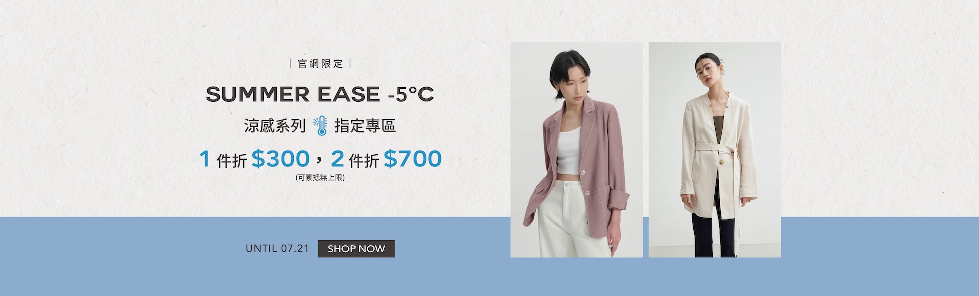 涼感專區西外主視覺